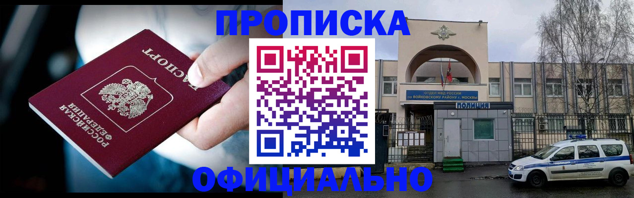 прописка 2025 в Сердобске
