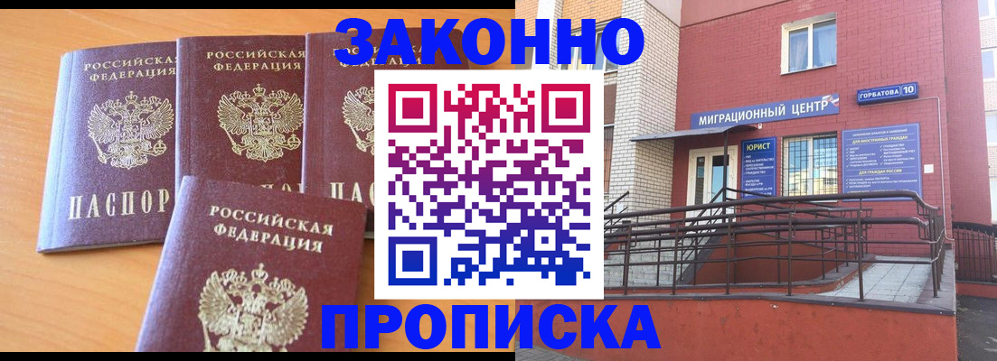 прописка штамп в Сердобске