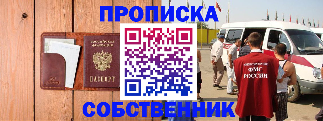 временная регистрация недорого в Сердобске