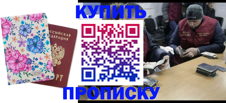 прописка регистрация в Сердобске