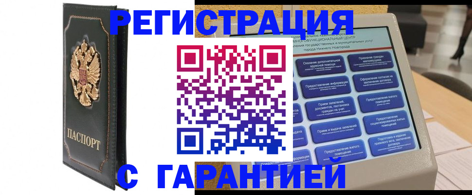 временная регистрация надежно в Сердобске