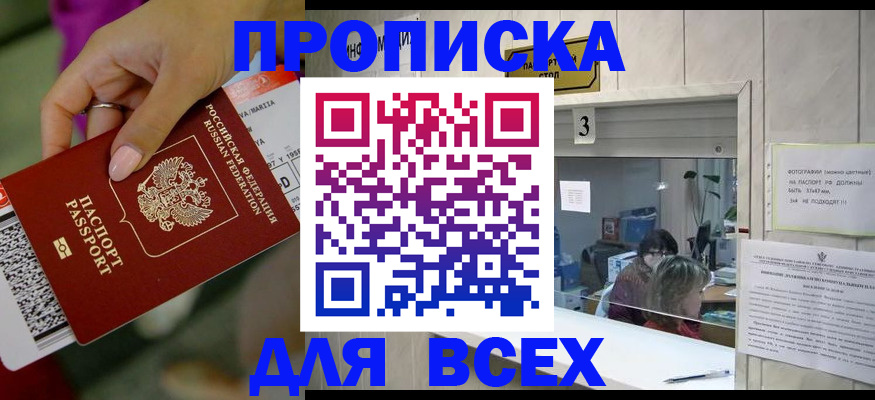 прописка для работы в Сердобске