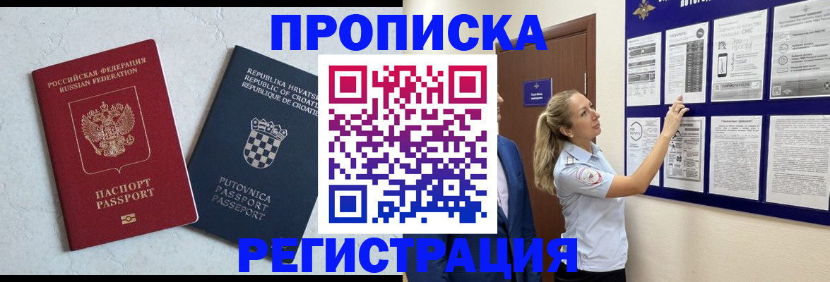 временная регистрация в Сердобске